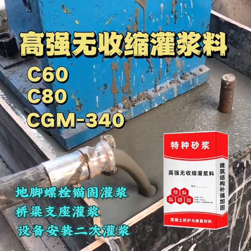 无极灌浆料施工需要振捣吗？